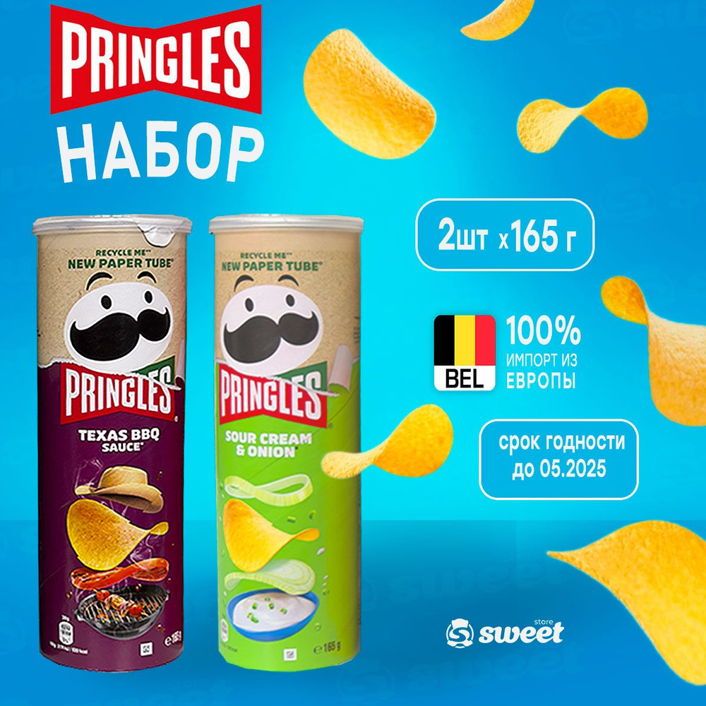 Чипсы Pringles 2шт по 165гр Набор Снеков из Бельгии #1