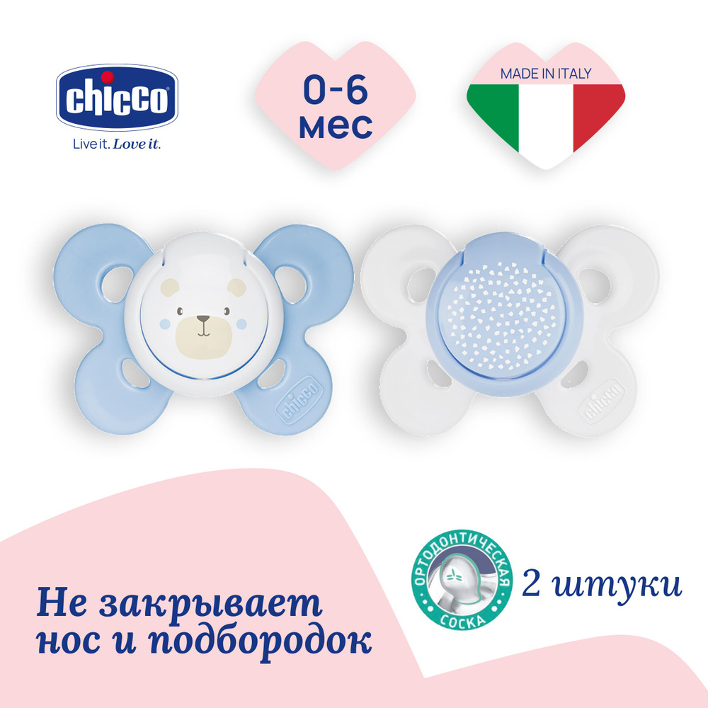 Соска пустышка для новорожденных 0-6 мес Chicco Утешение Physio Comfort 2 шт, Голубой  #1