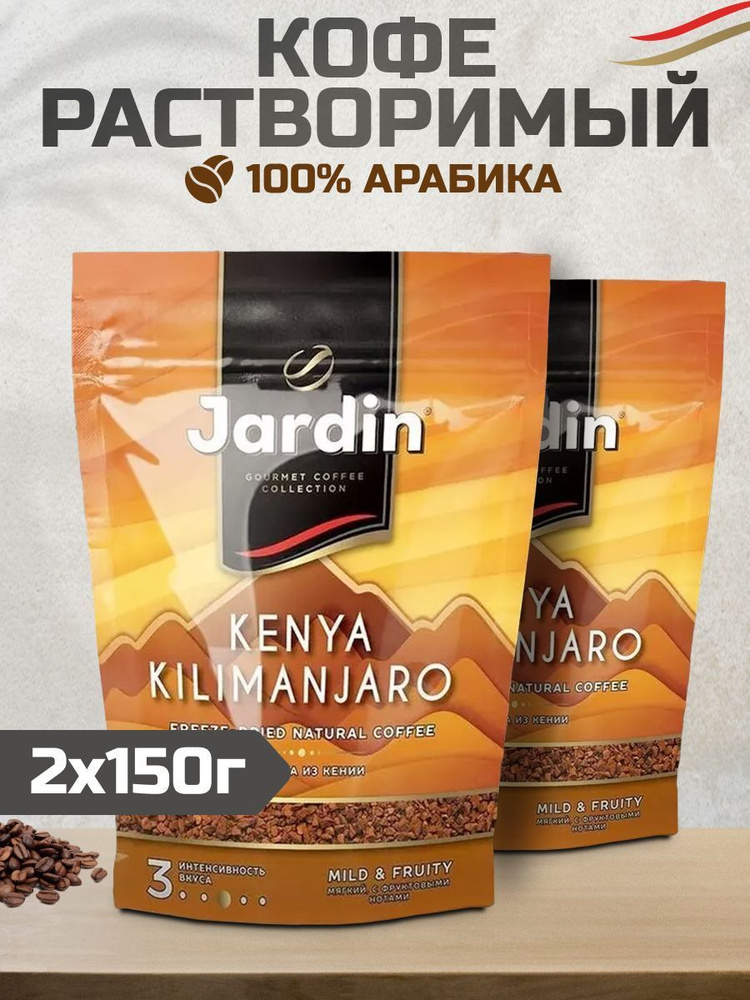 Кофе растворимый Jardin Сублимированный 150г. 2шт. #1