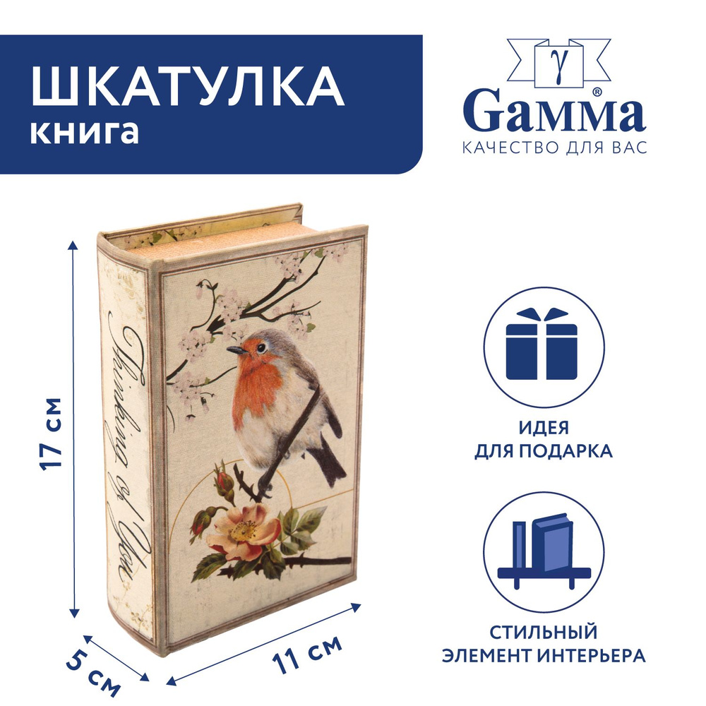 Шкатулка-книга "Gamma" BBK-01 17 х 11 х 5 см №128 "Птица на ветке" #1