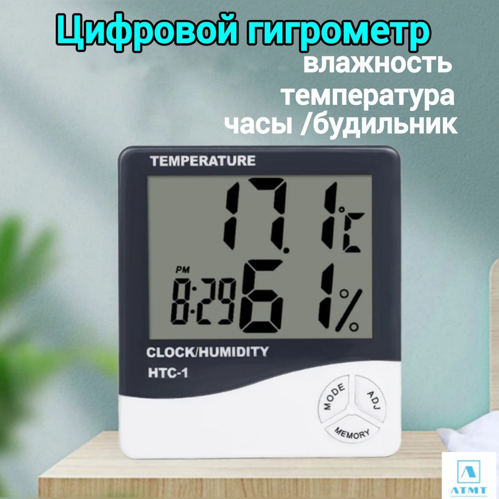Термометр-гигрометр ATMT c будильником электронный НТС-1 измерение температура и влажности от батарейки #1