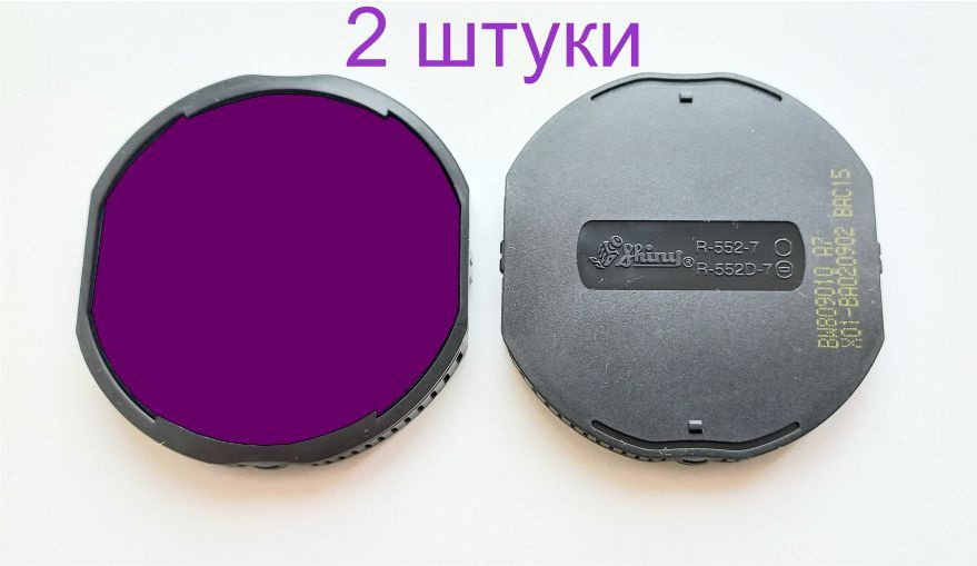 SHINY R-552-7 Сменная штемпельная подушка (2 штуки) ФИОЛЕТОВАЯ для оснасток Shiny R-552,552D  #1