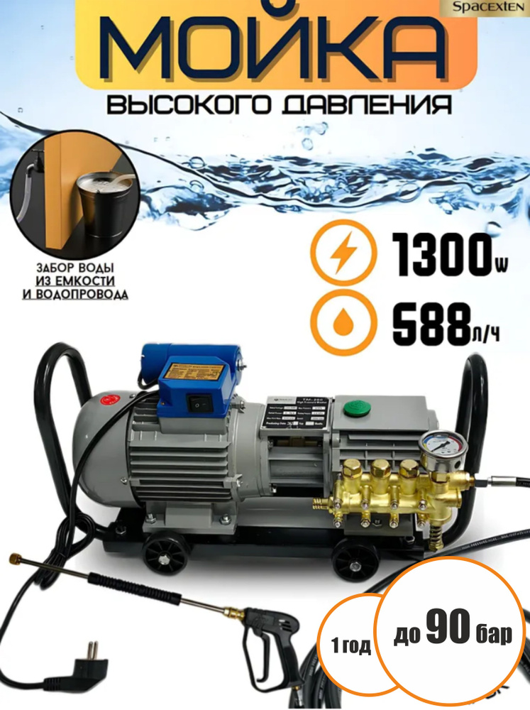 Портативная мойка высокого давления TM 280 с насадкой-удлинителем / 600л.ч.  #1