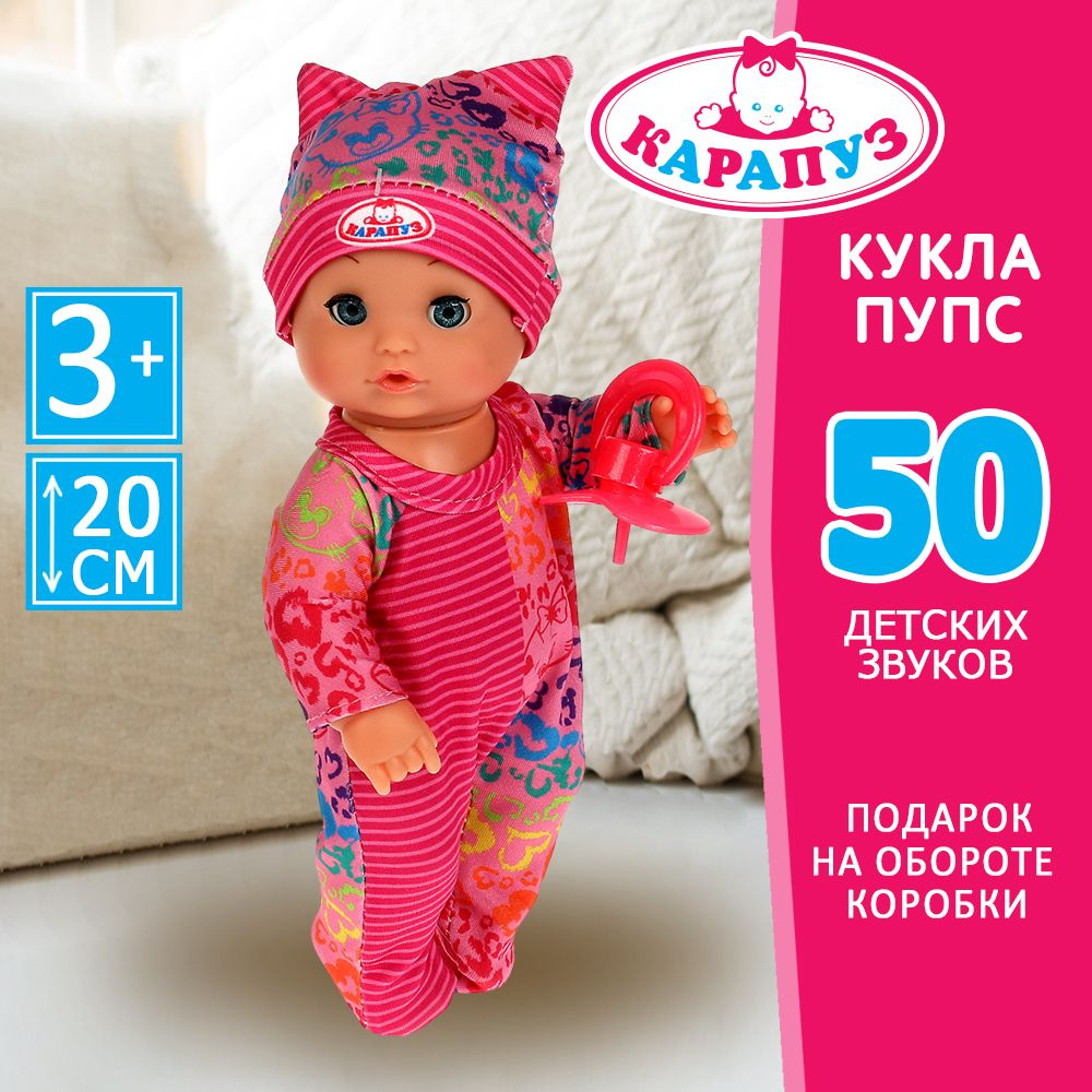 Кукла пупс для девочки Ксюша Карапуз интерактивная с аксессуарами 20 см  #1