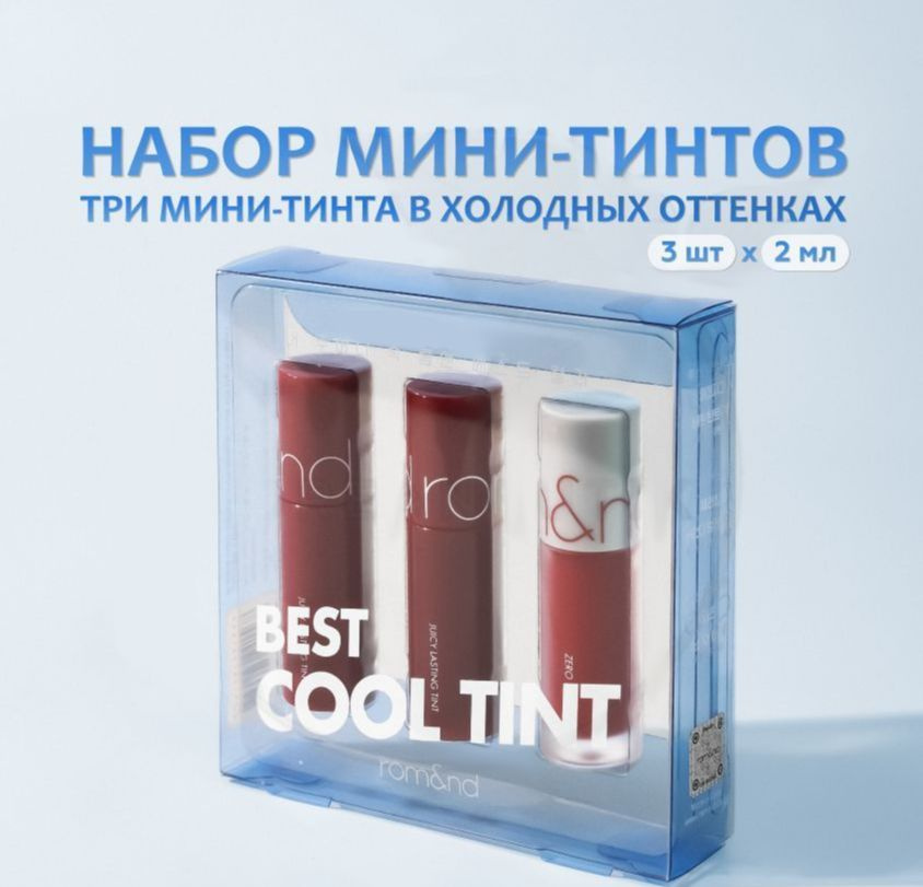 Подарочный набор тинтов для губ в теплых оттенках ROM&ND Best Tint Edition Set, 01 Warm Tone Pick, 3 #1