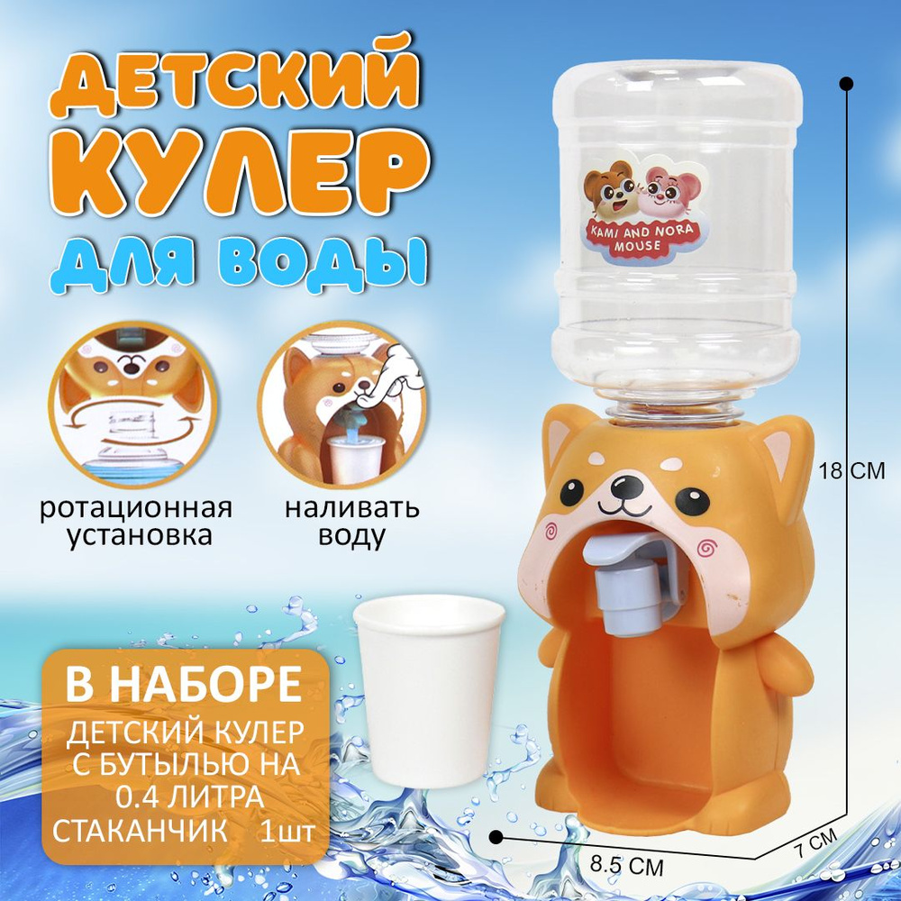 ЮГ ТОЙЗ Кулер для воды Детский кулер для воды "Корги", 0.4 л.  #1