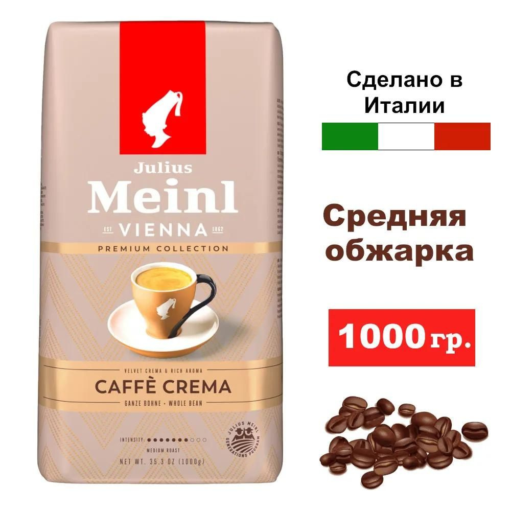 Кофе в зернах JULIUS MEINL Caffe crema premium 1000г #1