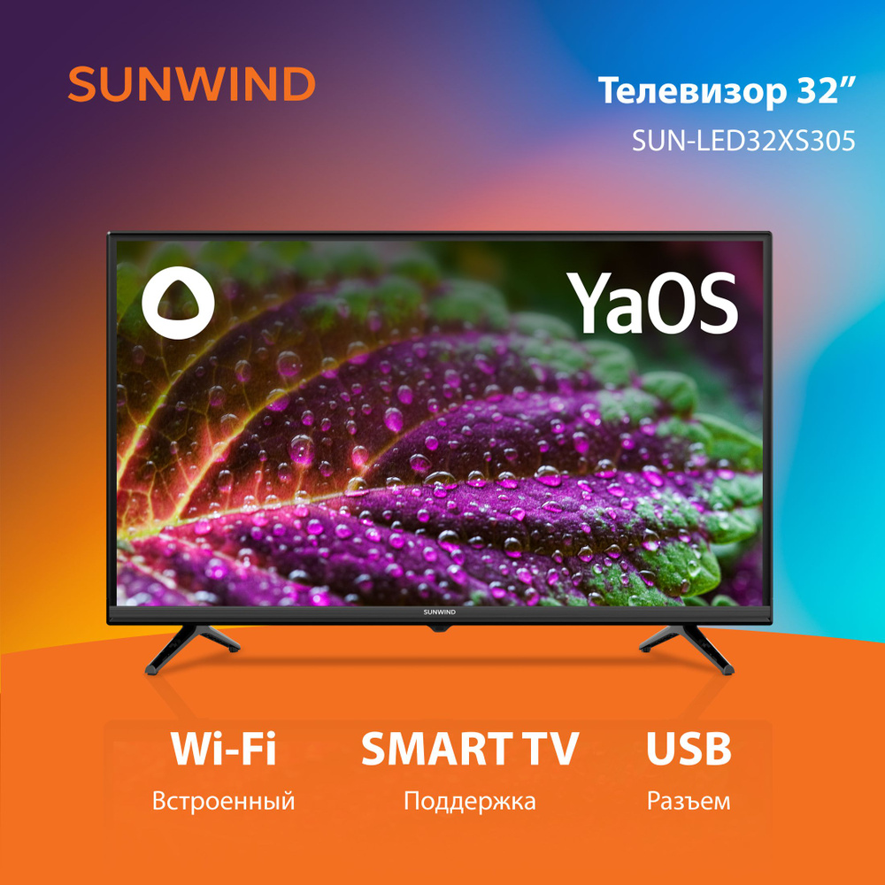 SUNWIND Телевизор 32" Full HD, черный матовый #1