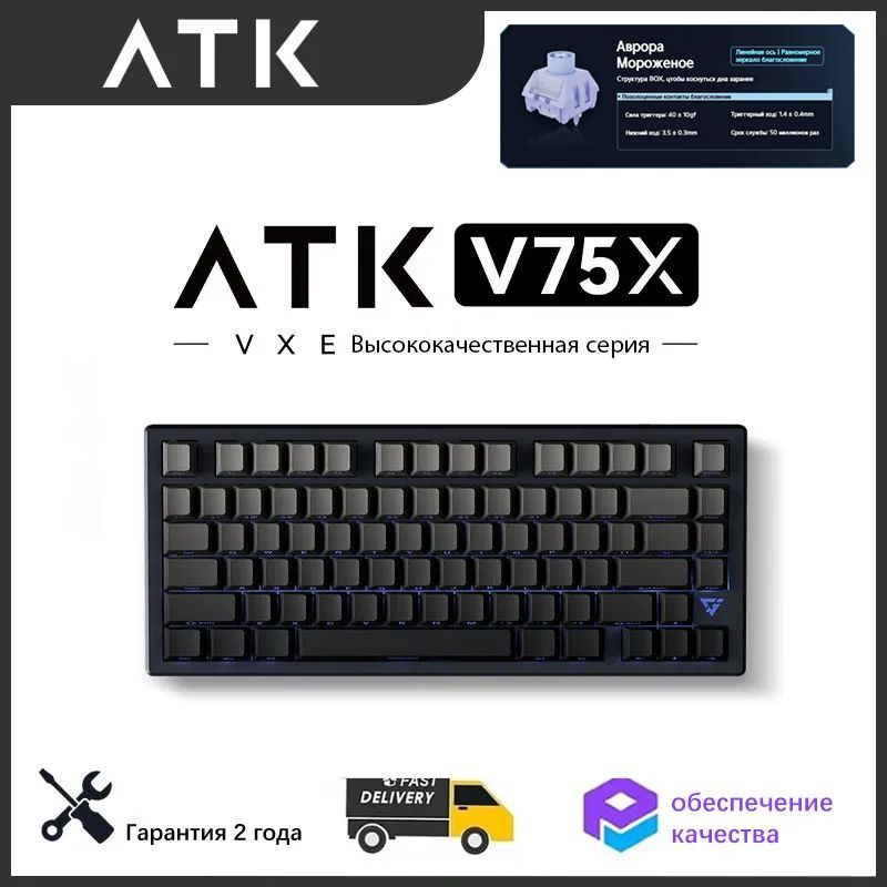 VXE Игровая клавиатура беспроводная ATK V75X, Английская раскладка, черный матовый  #1