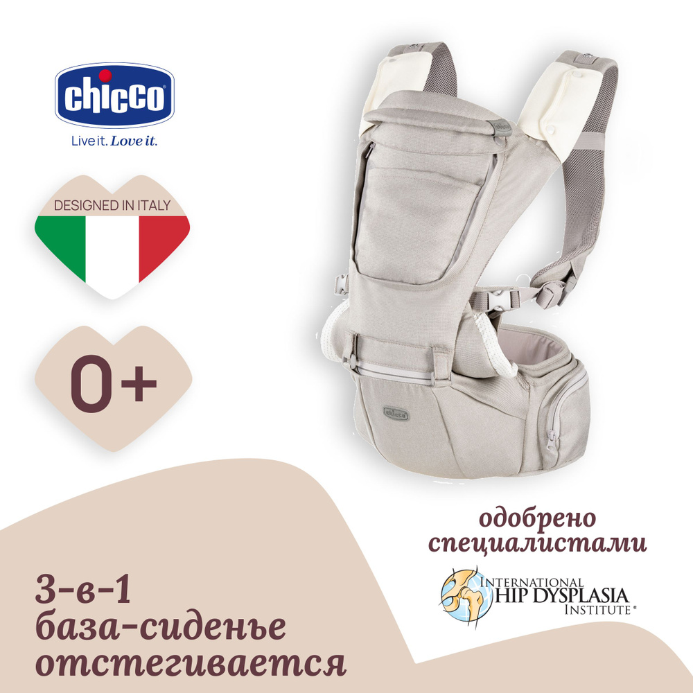 Переноска трансформер детская 3 в1 Chicco HIP SEAT CARRIER Хипсит кенгуру 0+ Эрго рюкзак для малышей #1