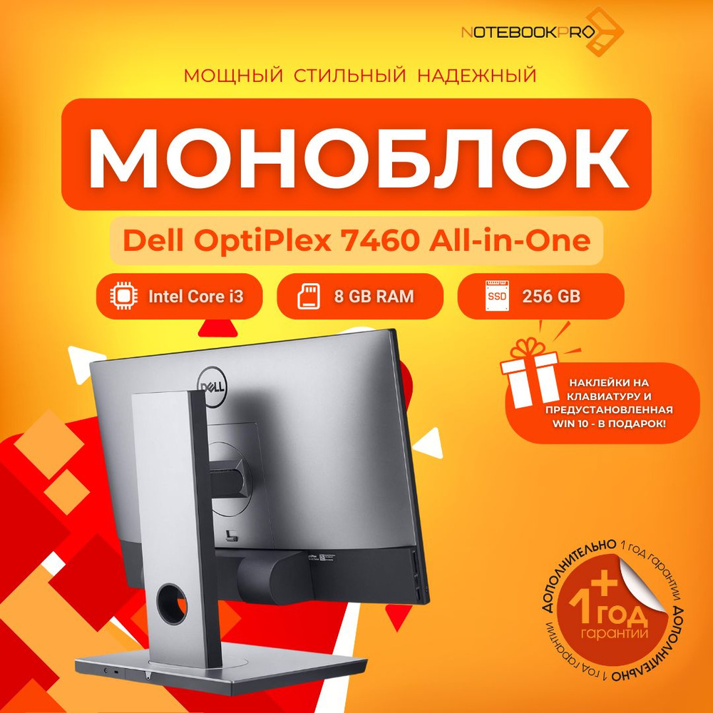 Dell 23.8" Моноблок OptiPlex 7460 All-in-OneRAM 8 ГБ, SSD 256 ГБ, Intel UHD Graphics, Windows), серебристый #1
