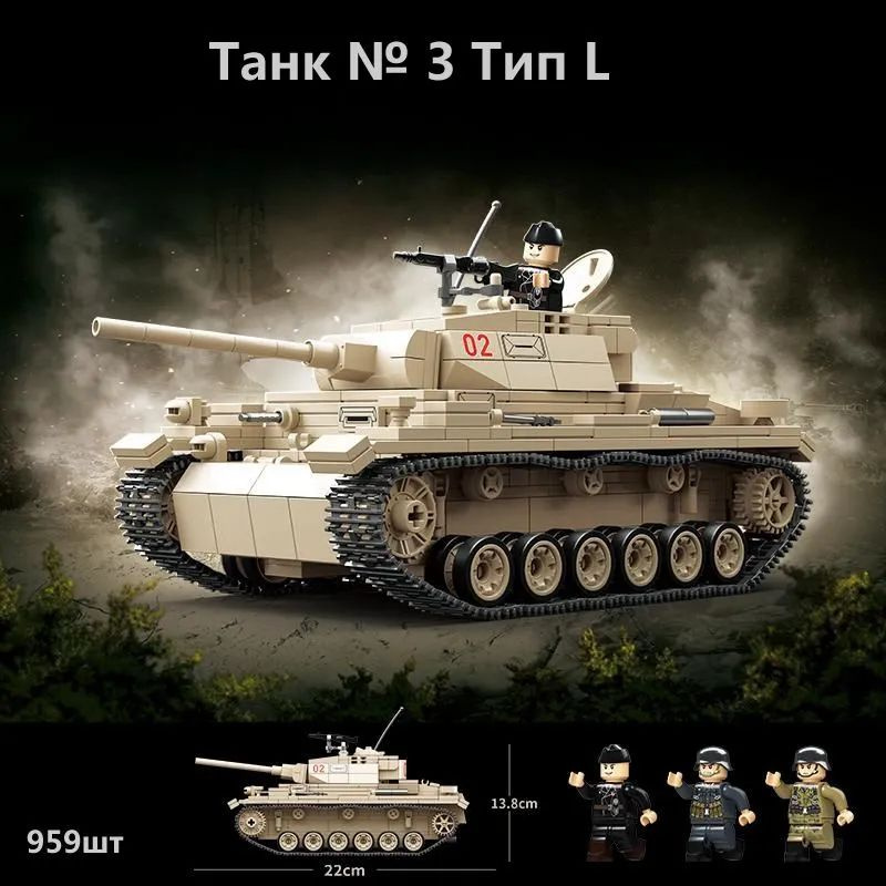 Конструктор Военная техника Танк Мамонт - 3 Тип L / серия "Армия" / 959 деталей  #1