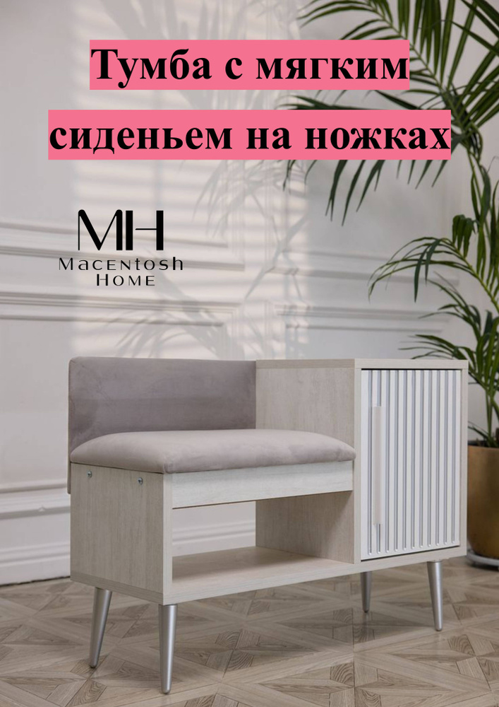 Macentosh Home Обувница, ЛДСП, 95.5х38х69 см #1