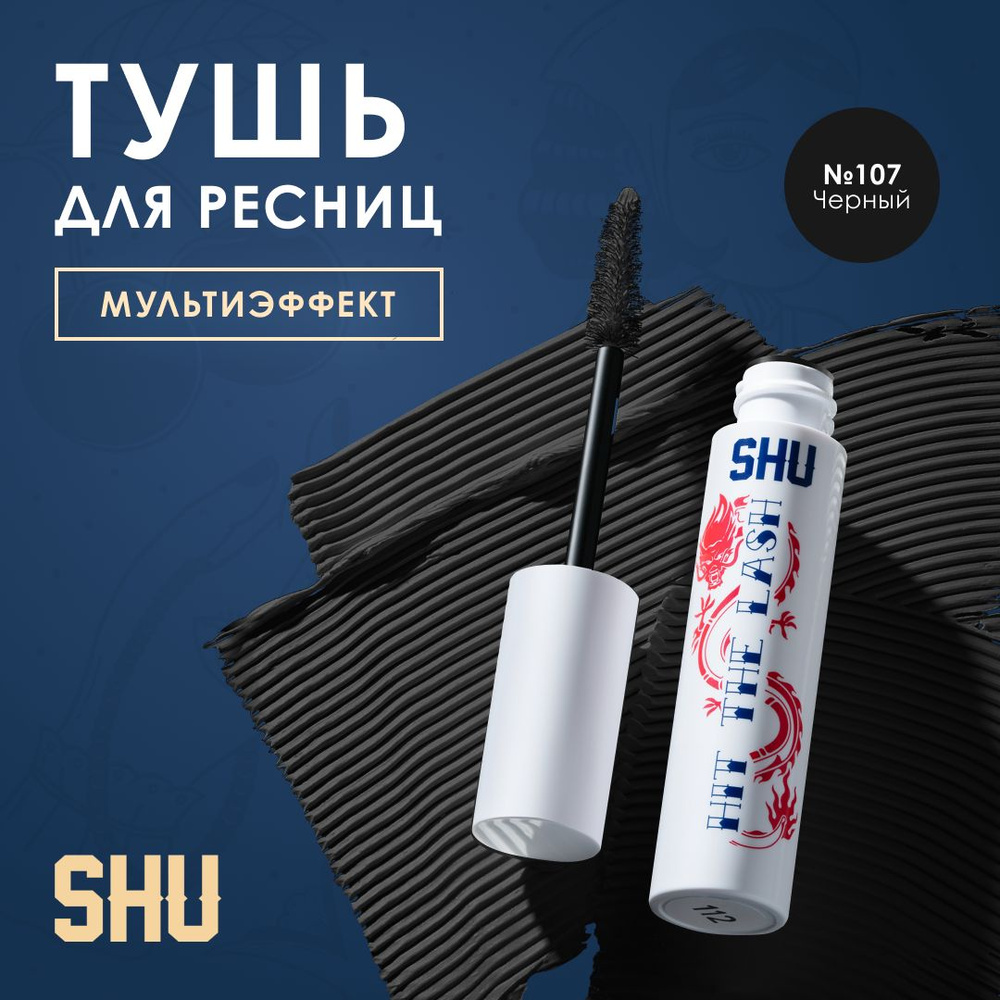 SHU Тушь для ресниц черная HIT THE LASH #1