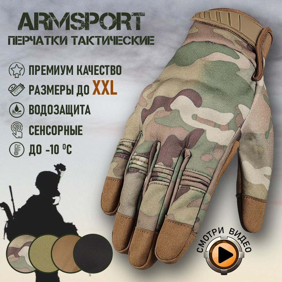 Перчатки мужские зимние спортивные тактические Armsport, утепленные мотоперчатки, защитные  #1