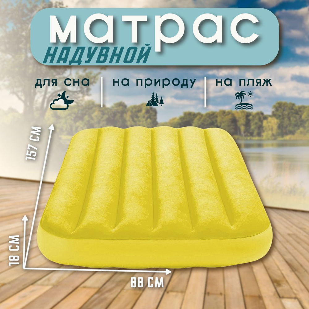 Матрас надувной / Нагрузка 65 кг / Ширина 157 см #1