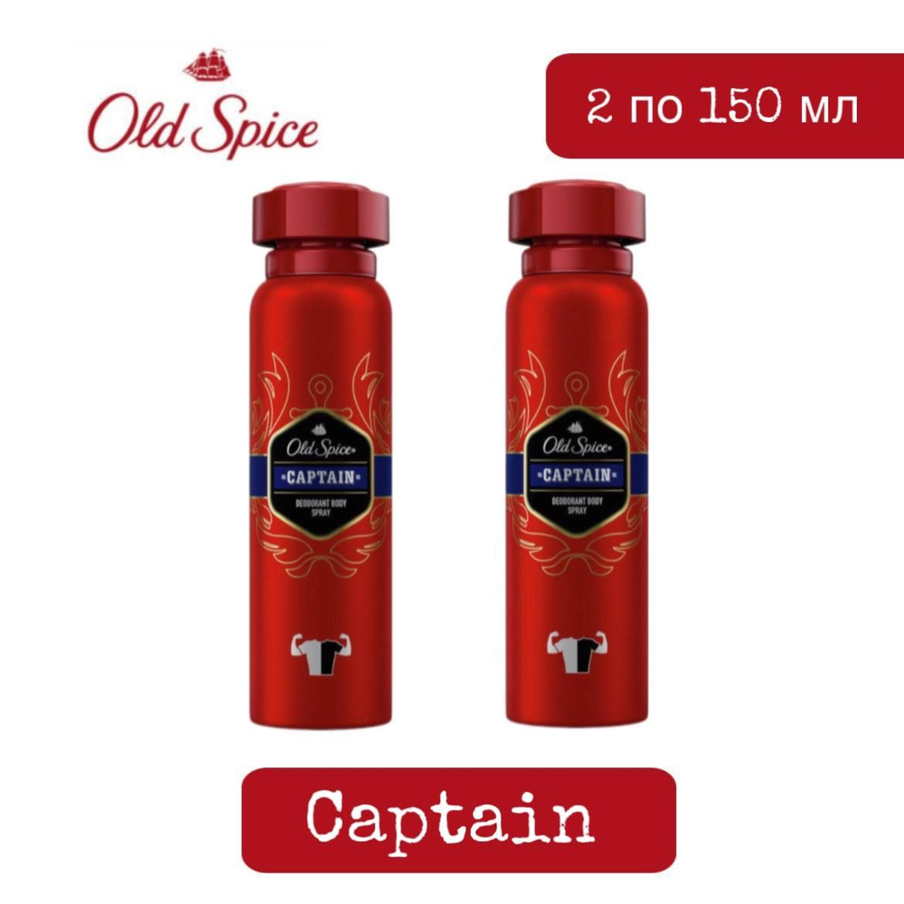 Комплект 2 шт. Old Spice Captain Дезодорант спрей мужской, 2 шт. по 150 мл.  #1