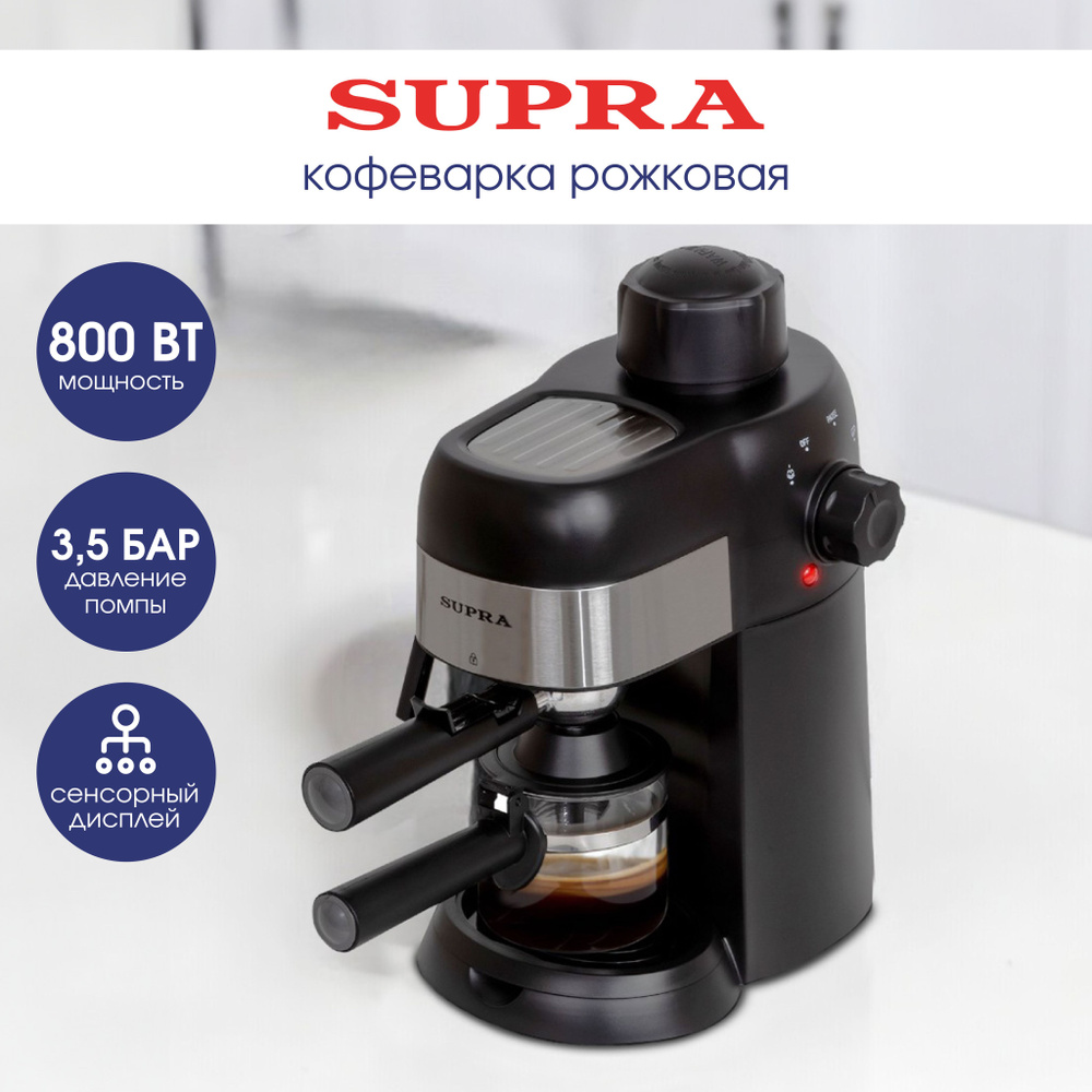 Кофеварка рожковая профессиональная с капучинатором SUPRA CMS-1020 с защитой от избыточного давления, #1