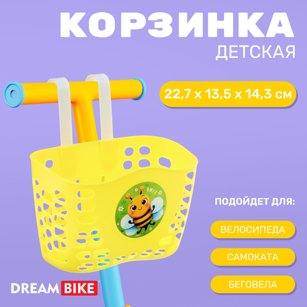 Корзинка детская Dream Bike, цвет желтый #1