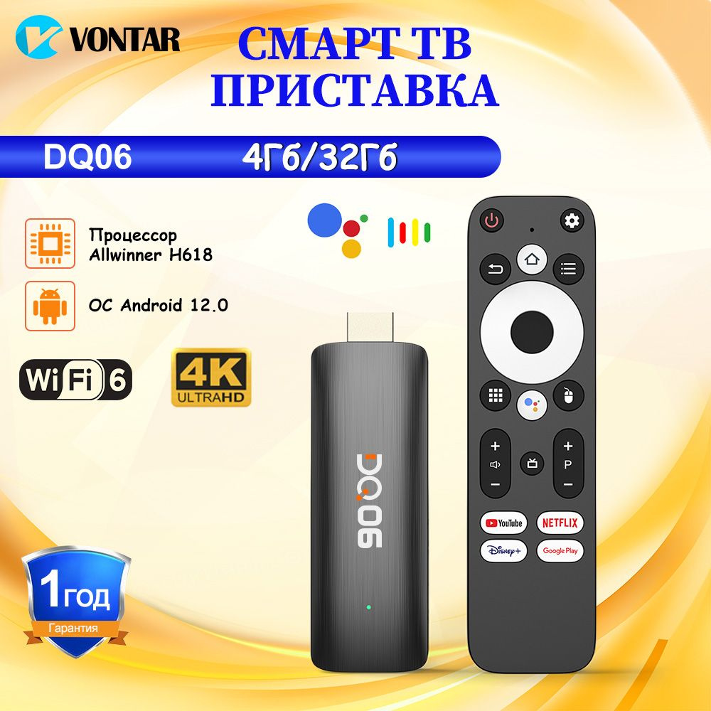 Vontar Медиаплеер Смарт ТВ приставка DQ06 Allwinner H618 Android, 4 ГБ/32 ГБ  #1