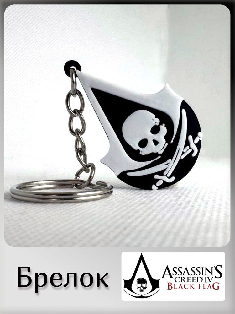 Брелок Assassins Creed IV: Black Flag #1