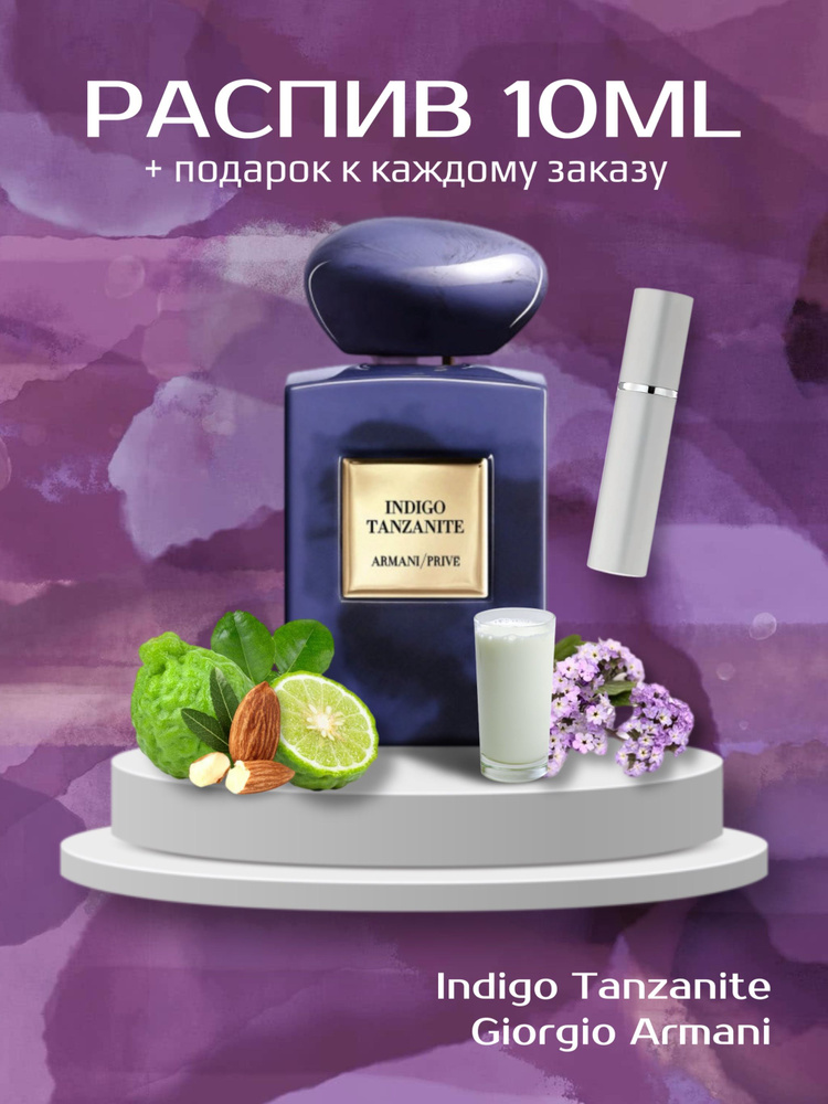  Indigo Tanzanite Наливная парфюмерия 10 мл #1