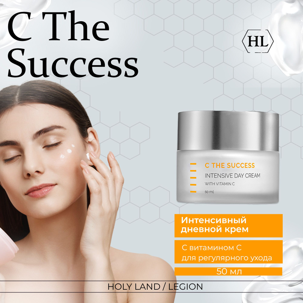 Holy Land Интенсивный дневной крем для лица C The Success Intensive Day Cream 50 мл  #1