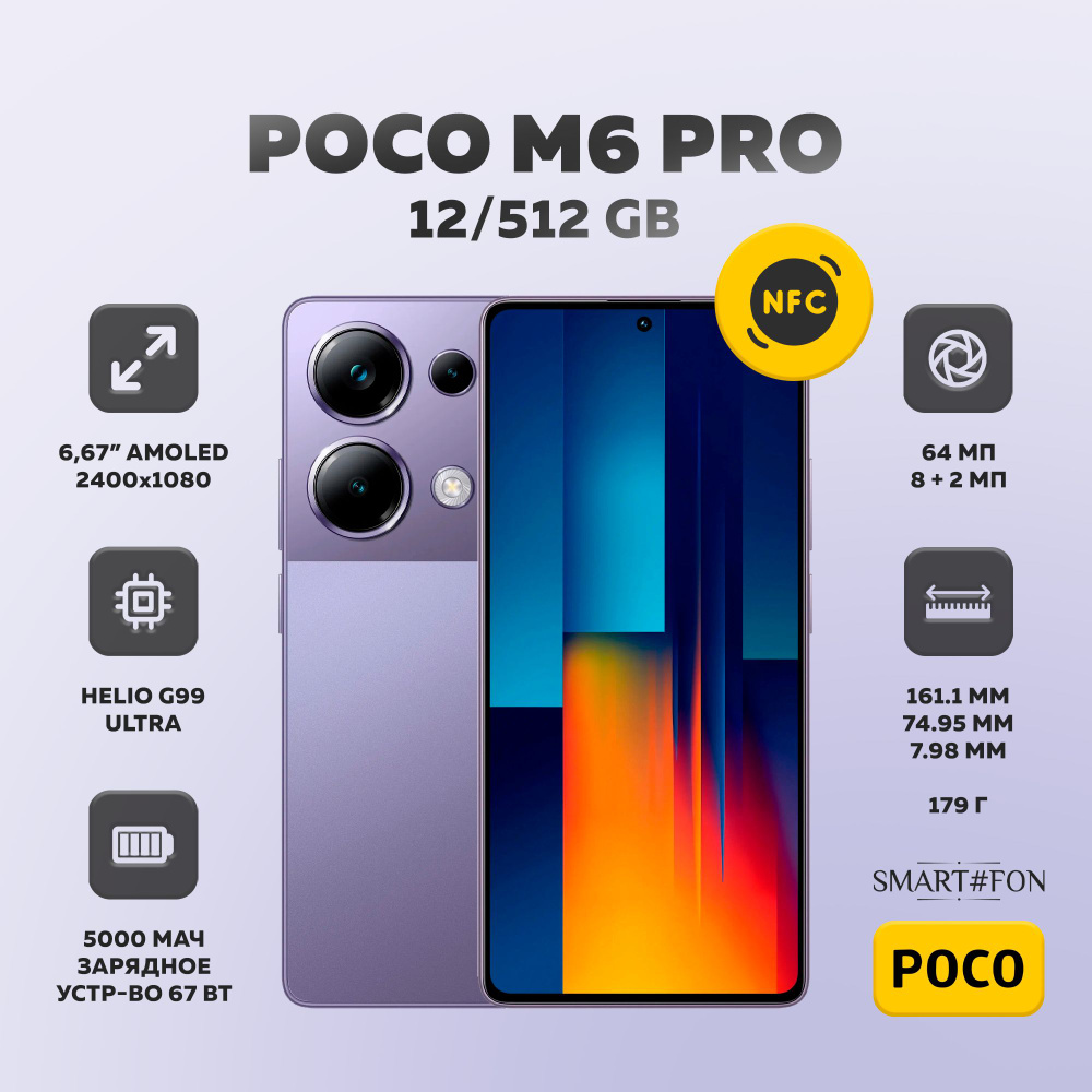 Xiaomi Смартфон Poco M6 Pro 12/512 ГБ, фиолетовый #1