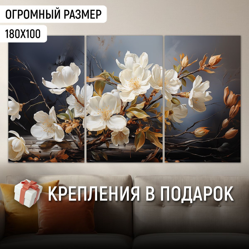 ДоброДаров Картина ""Цветы на ветках"", 180  х 100 см #1