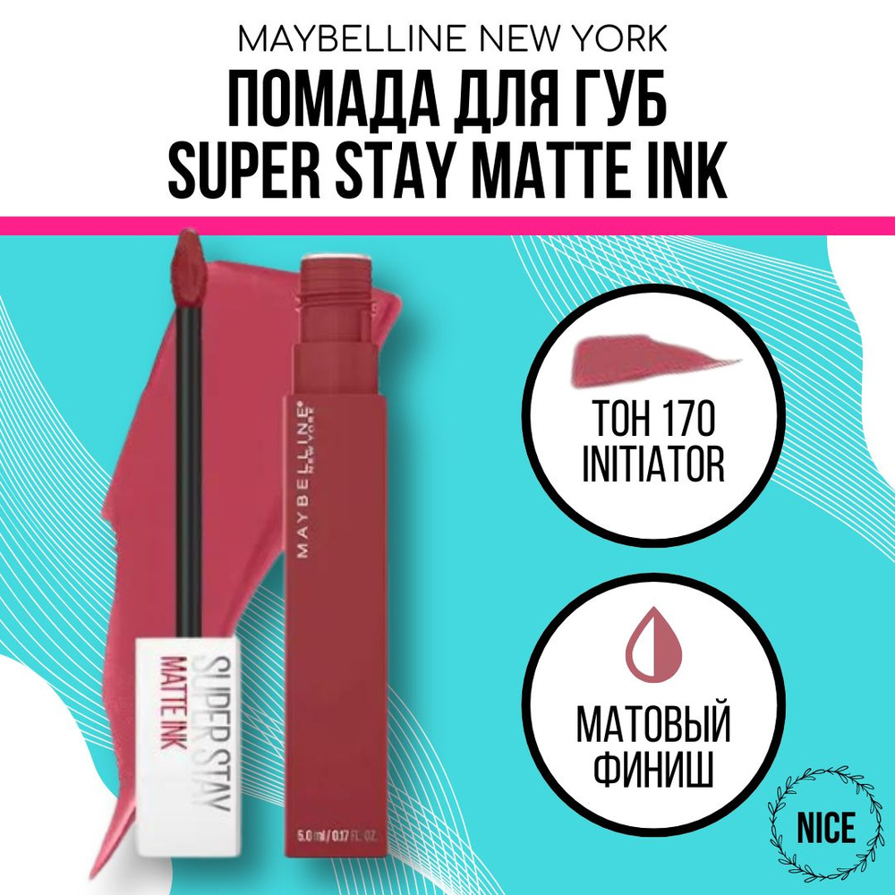 Maybelline New York Помада для губ Super Stay Matte Ink, тон 170 инициатор, суперстойкая жидкая матовая #1