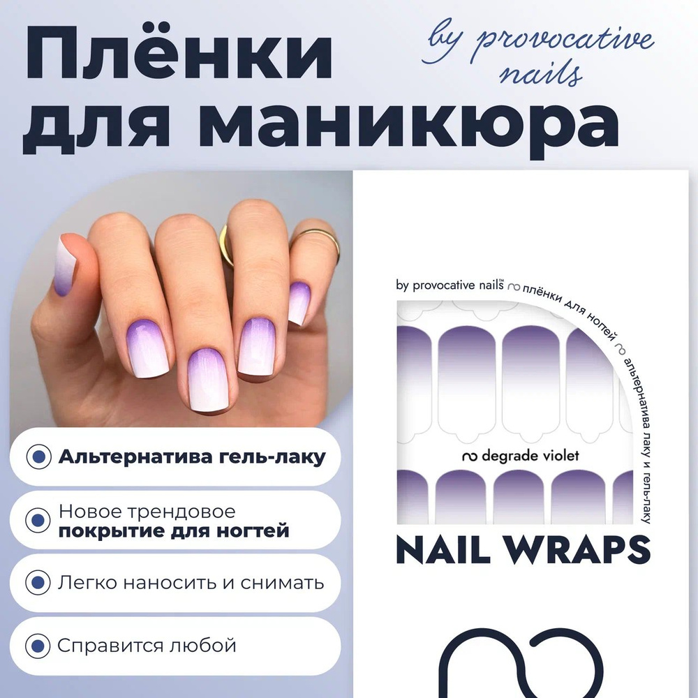 Пленки для маникюра by provocative nails - Degrade violet #1