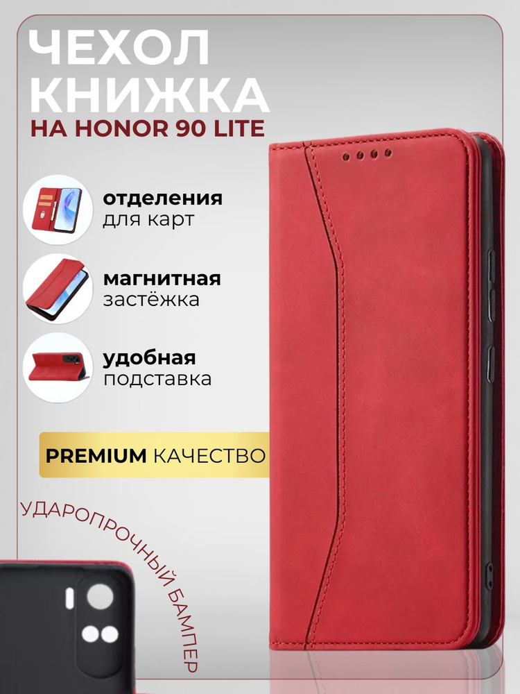 Чехол-книжка для Honor90Lite. Чехол защитный на Хонор 90 Лайт #1