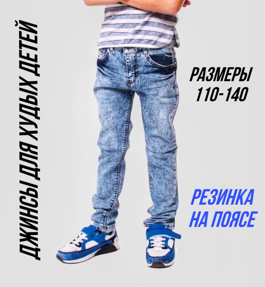 Джинсы #1