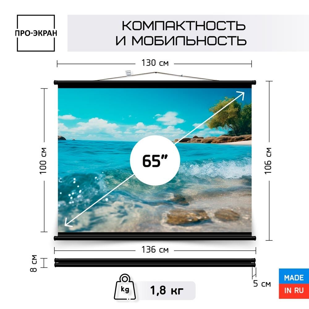 Экран для проектора ПРО-ЭКРАН 130 на 100 см (4:3), 65 дюймов #1