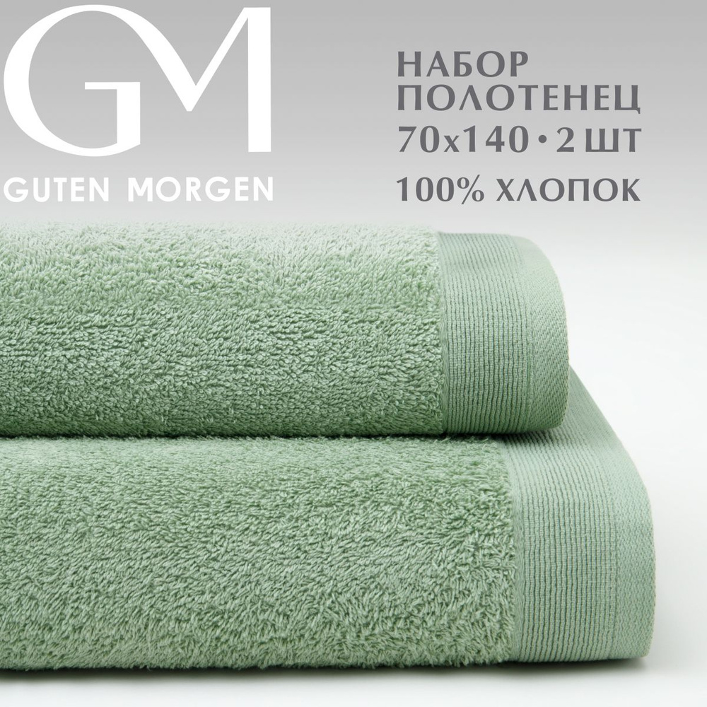 Набор полотенец махровых, Guten Morgen, 2 шт. 70х140, хлопок 100%, 500 г/м2, Светло-зеленый  #1