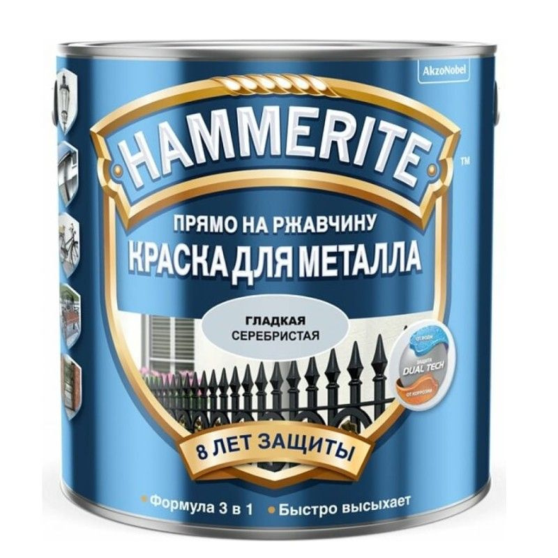 Краска HAMMERITE для металла гладкая прямо на ржавчину 3 в 1 RAL 9006 серебристая глянцевая 2,5л  #1