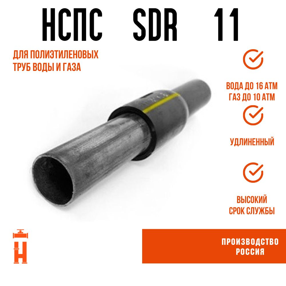 НСПС 32/25 газ ПЭ 100 SDR 11 #1