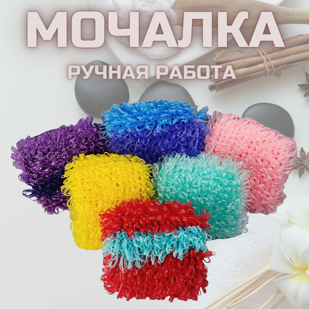 Мочалка ручной работы жесткая для душа, бани и сауны #1