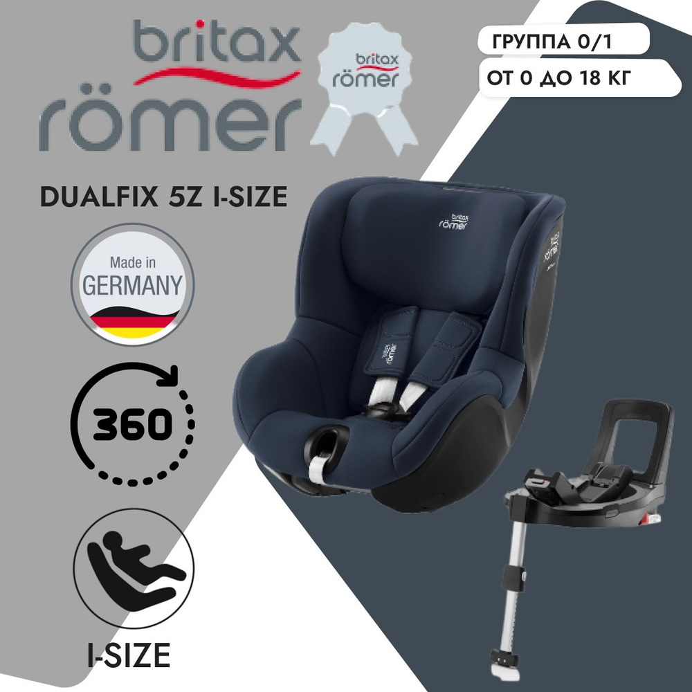 Детское автокресло Britax Romer Dualfix 5Z i-Size группа 0+1 с базой FLEX 5Z Night Blue  #1