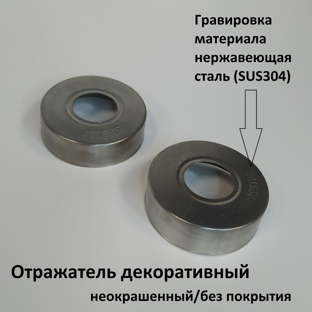 Отражатель (чашка) без покрытия для полотенцесушителя, смесителя, крана, под трубу (3/4") 24 мм., цвет #1