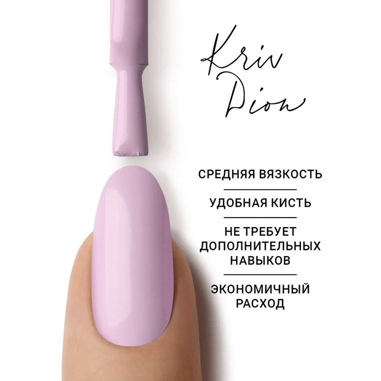 Гель-лак для ногтей Kriv Dion №007 Светло-фиолетовый, 8 мл #1