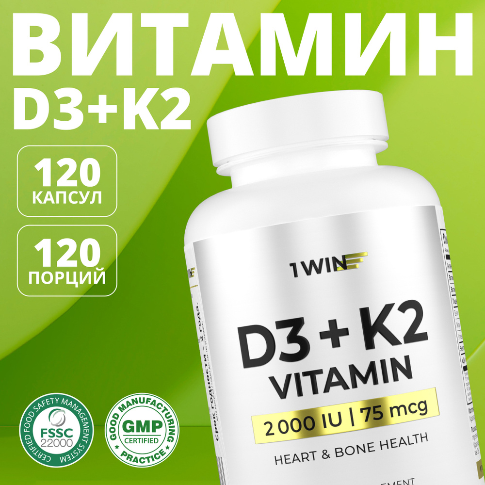 Витамин Д3 2000 МЕ + К2, 120 капсул #1