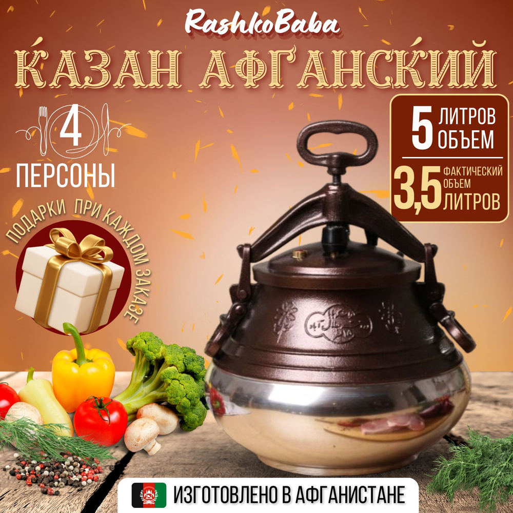 Rashko Baba ltd Казан, 5 л #1