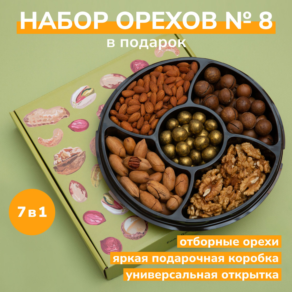 Подарочный набор орехов, в составе: макадамия, миндаль, грецкий, фундук, пекан ОРЕХОТЕКА  #1