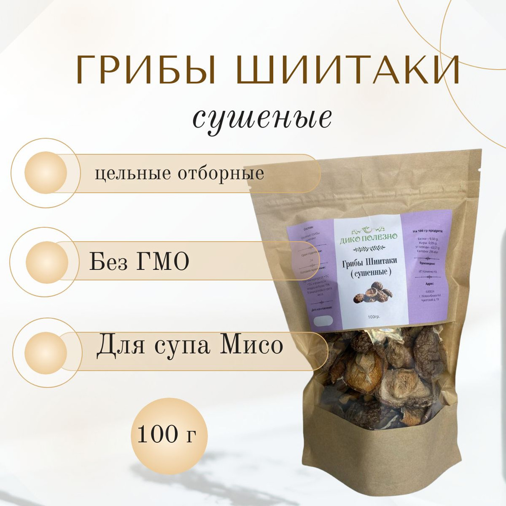 Дикополезно Грибы сушеные Шиитаке 100г. 1шт. #1