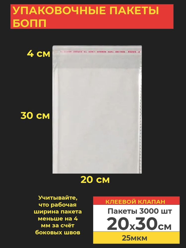 VA-upak Пакет с клеевым клапаном, 20*30 см, 3000 шт #1