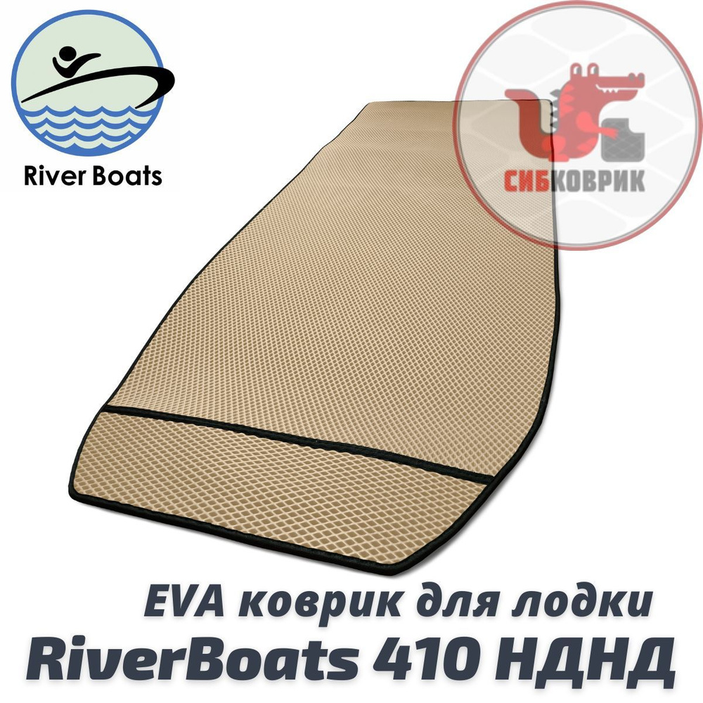 ЭВА коврик для лодки River Boats 410 НДНД Ривер Боатс #1