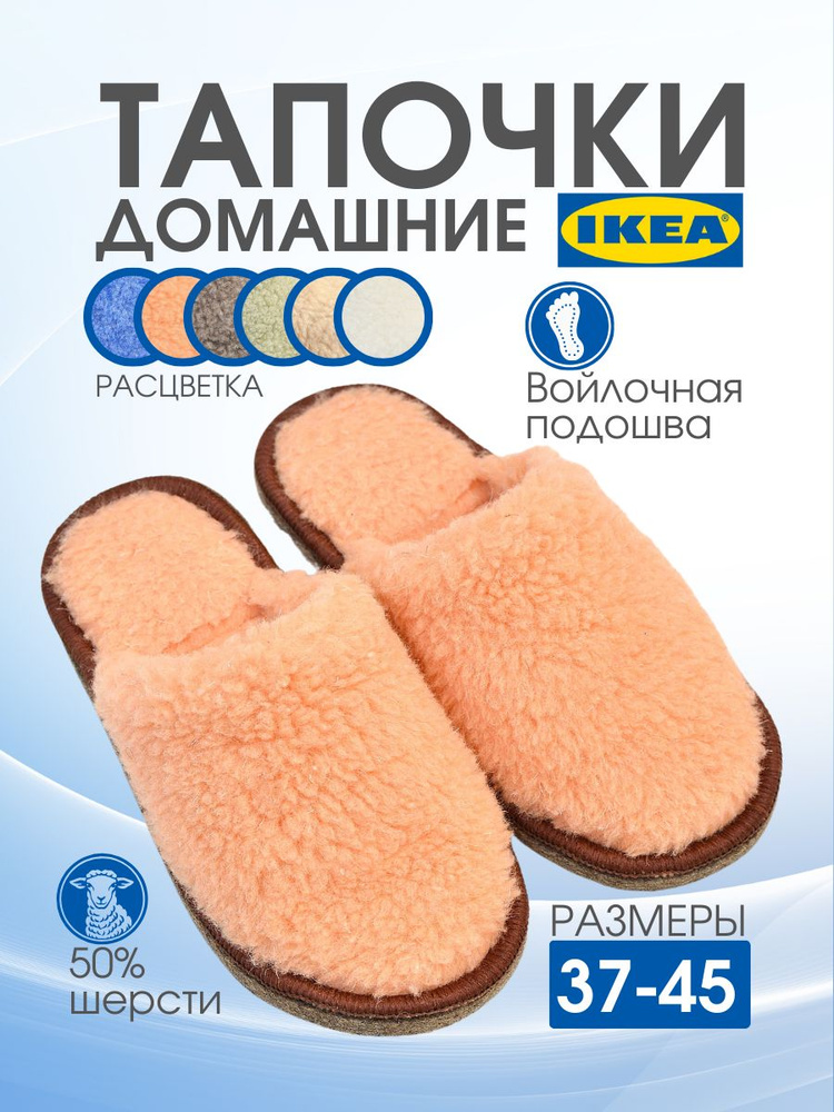 Тапочки IKEA #1