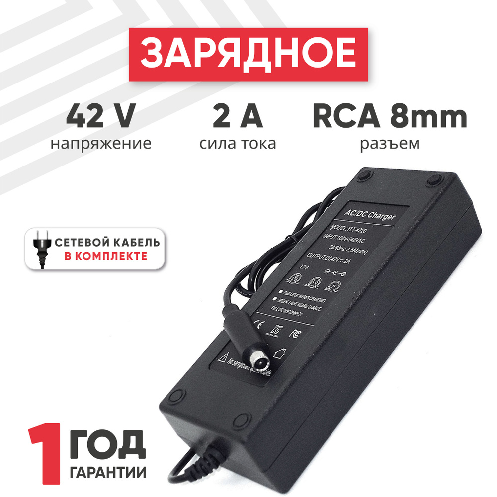 Зарядное устройство RageX szYB-42020000 для гироскутеров Mijia M365, 42V, 84W, 2A, разъем 8 мм  #1