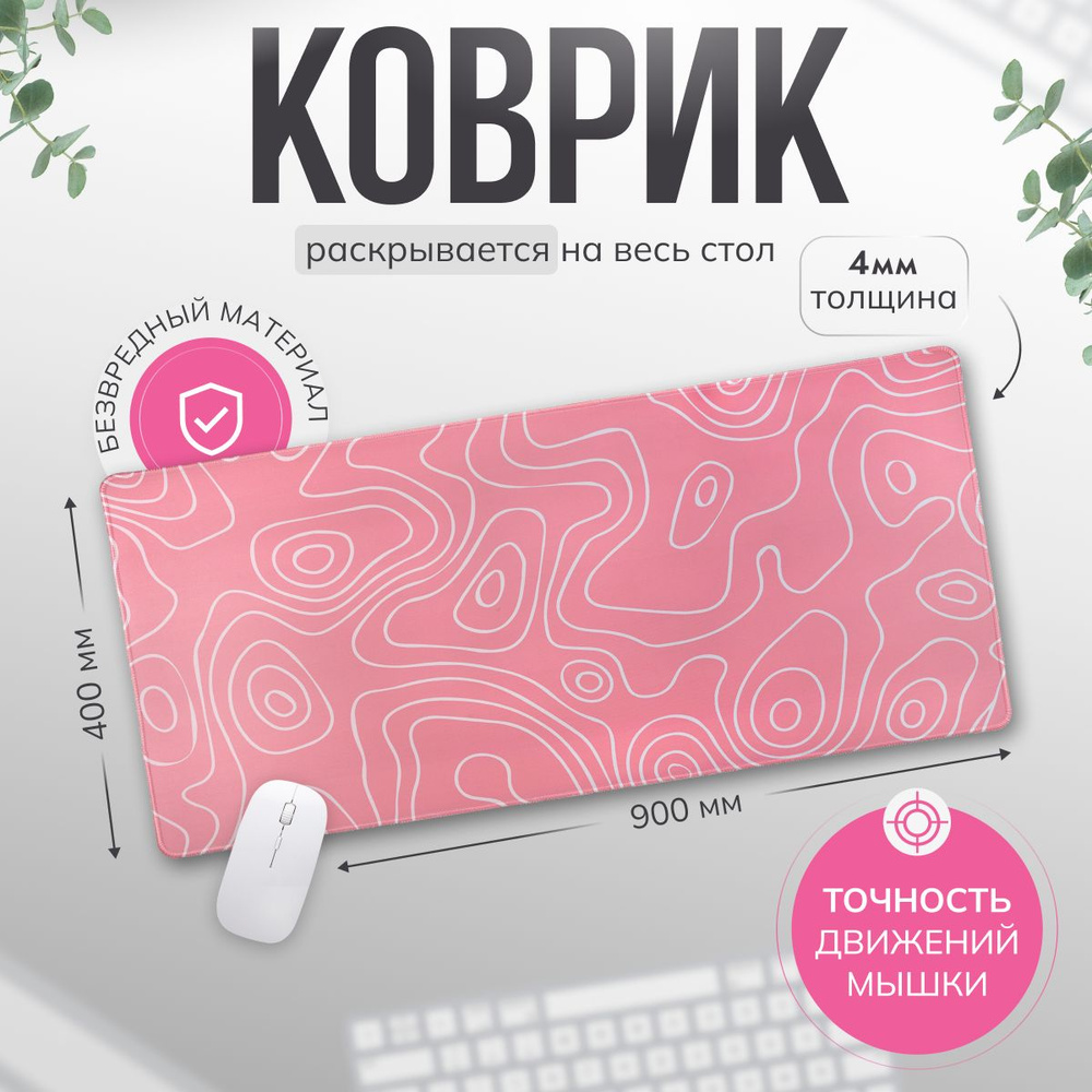 icleverstore Коврик для мыши Коврик для мыши игровой, XXXL, розовый, светло-розовый  #1